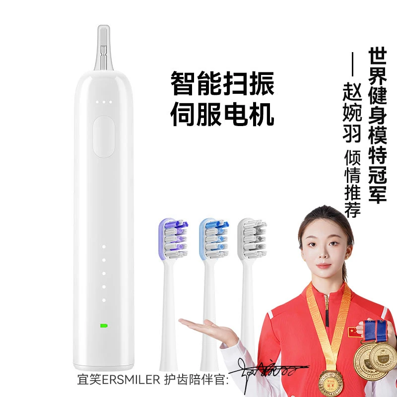 ERSMILER/宜笑智能扫振电动牙刷成人防水男女学生护龈深度清洁