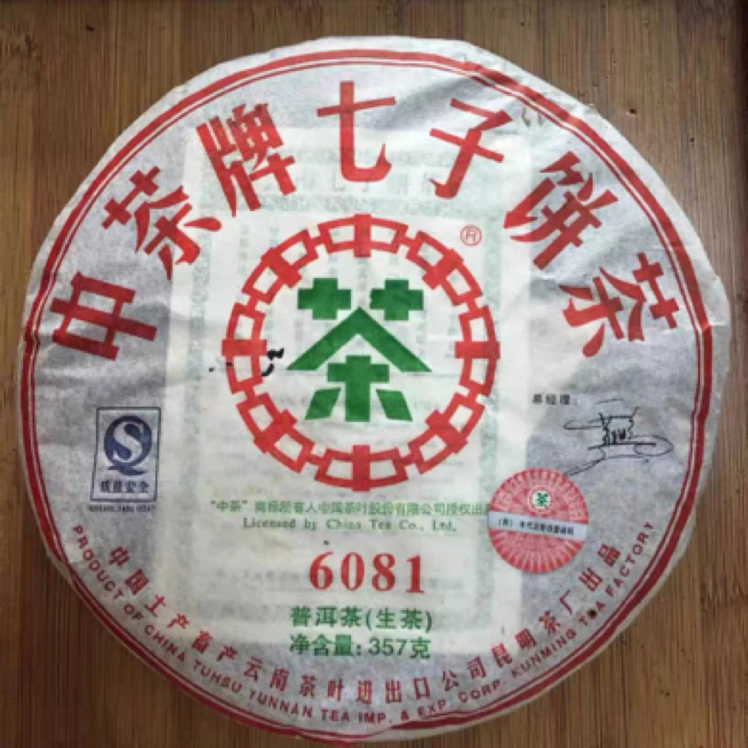 中茶2007年普洱18年老生普357/饼