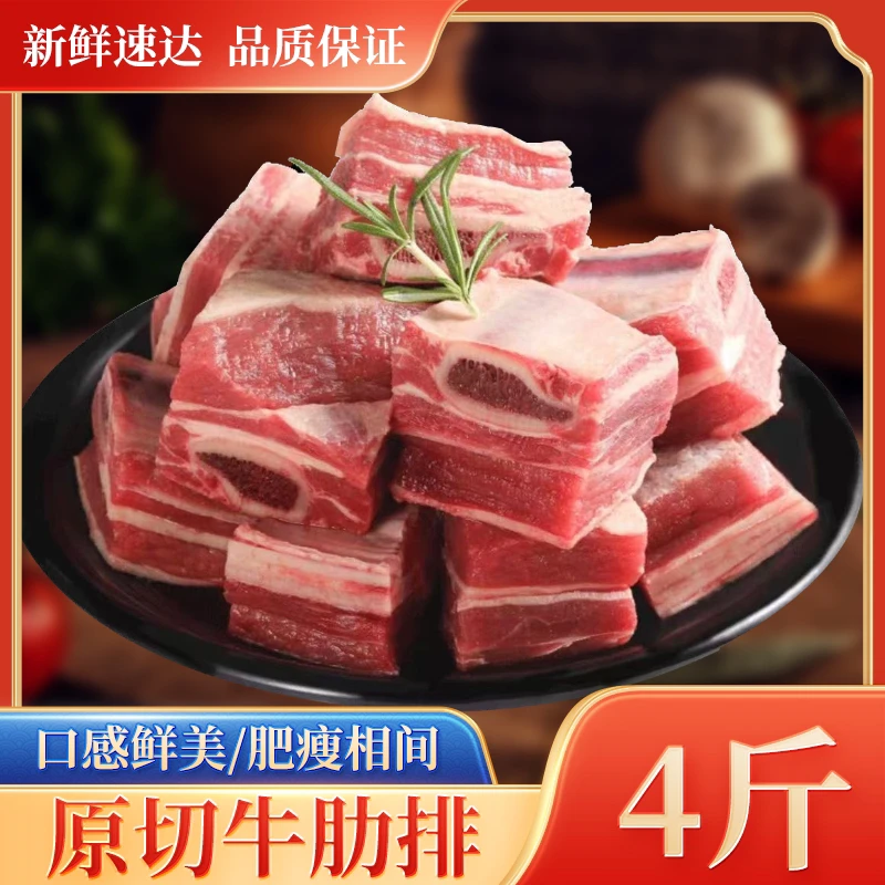 hy清真原切牛肋排来自草原原切牛肋排清炖4斤