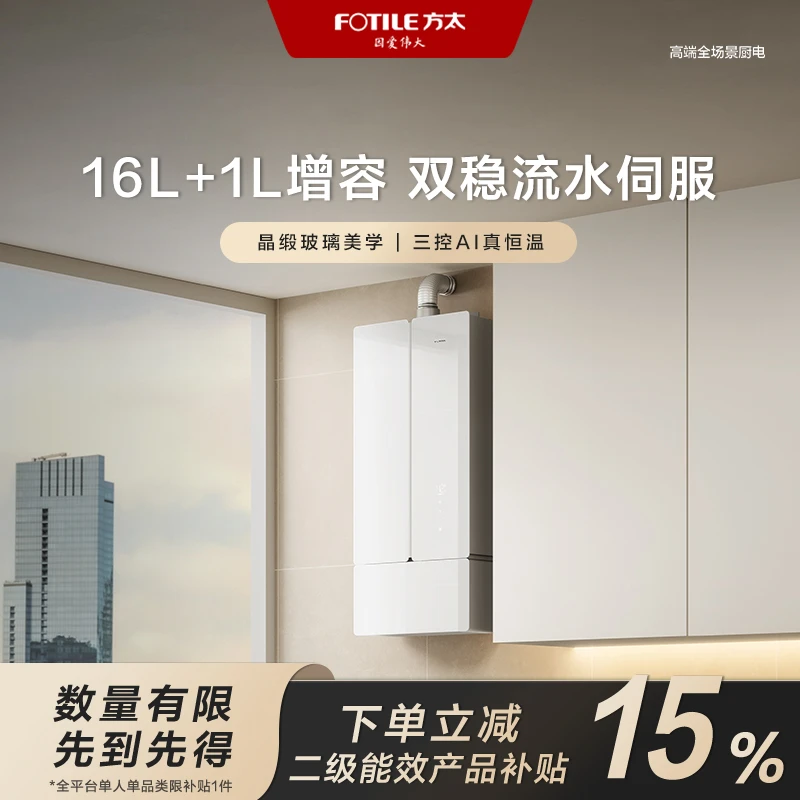 【区域国补立减15%】【16+1L恒温水伺服】方太燃气热水器MS16T1/D变频