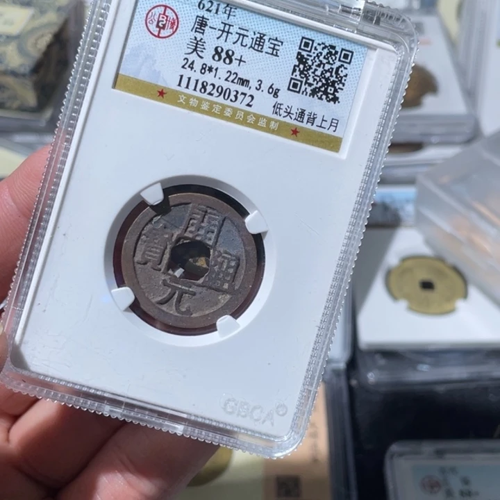 桦****铜大宝精选，开元通宝背YL