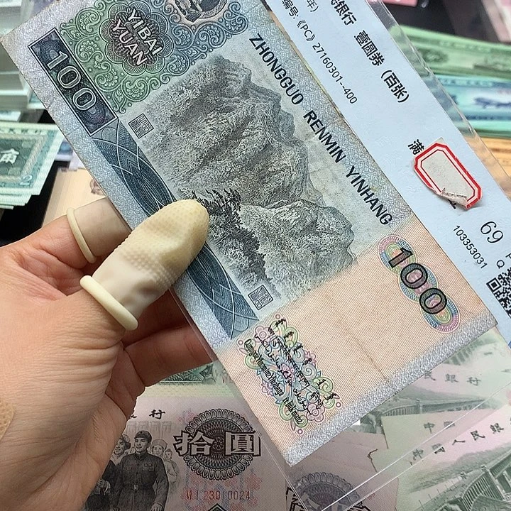 退市纸币全新旧票 90100 单张