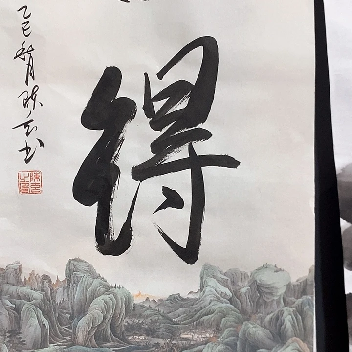 书法真人创作手写作品