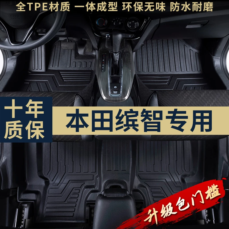 TPE汽车脚垫专用广汽本田缤智全包围内饰改装地毯丝圈防水21/22款
