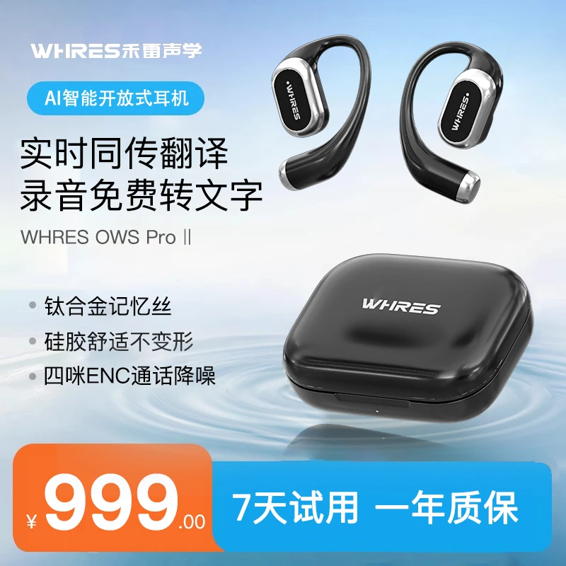 WHRES禾雷声学AI翻译开放式不入耳蓝牙耳机无损音质智能APP耳机