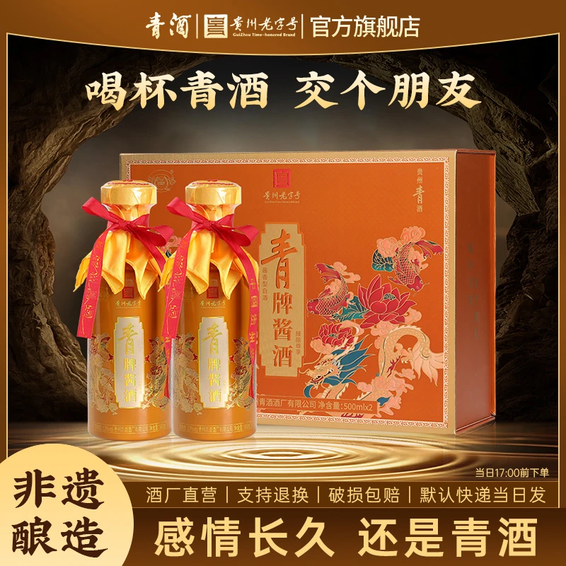青贵州青酒 臻酿尊享 纯粮酱香型白酒53度 非遗老字号53%Vol500ml