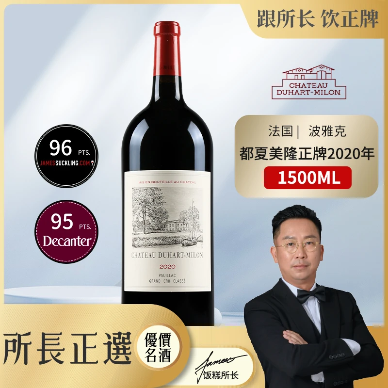 法国波亚克产区2020都夏美隆1.5L原瓶原装进口高端红酒干红葡萄酒