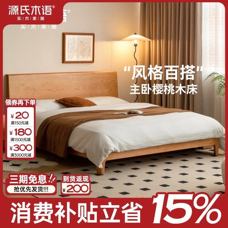 源氏木语木兮复古实木床优选北美FAS级樱桃木主卧双人大床Y102B28