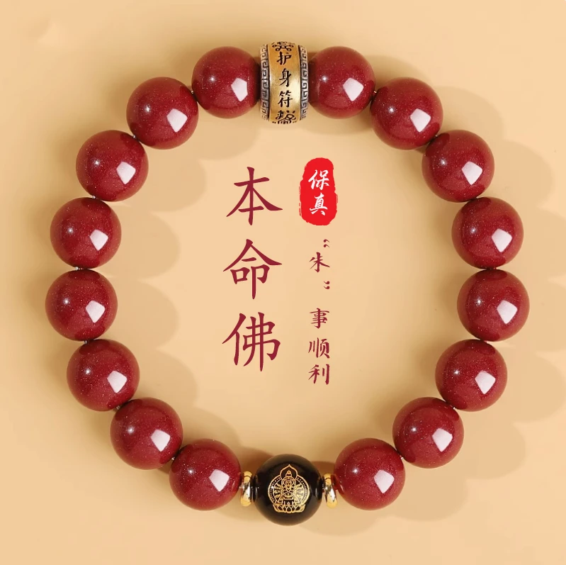 含辰砂工艺品真品朱砂手串男女本命年护身符玛瑙本命佛紫金砂手链