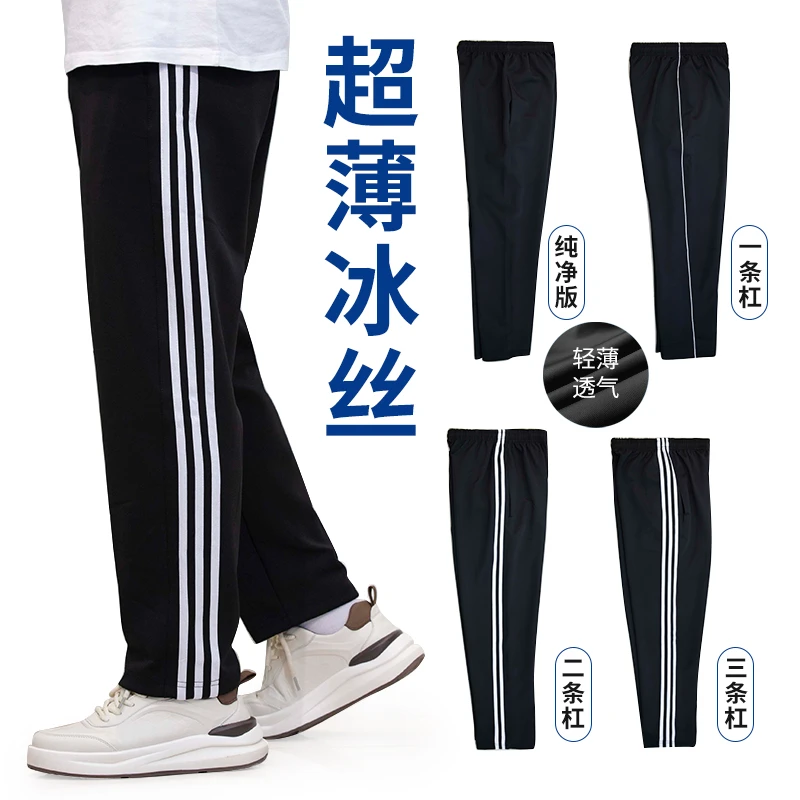 黑色夏季薄款冰丝校服裤子直筒小学生初高中一二三条道杠运动裤子