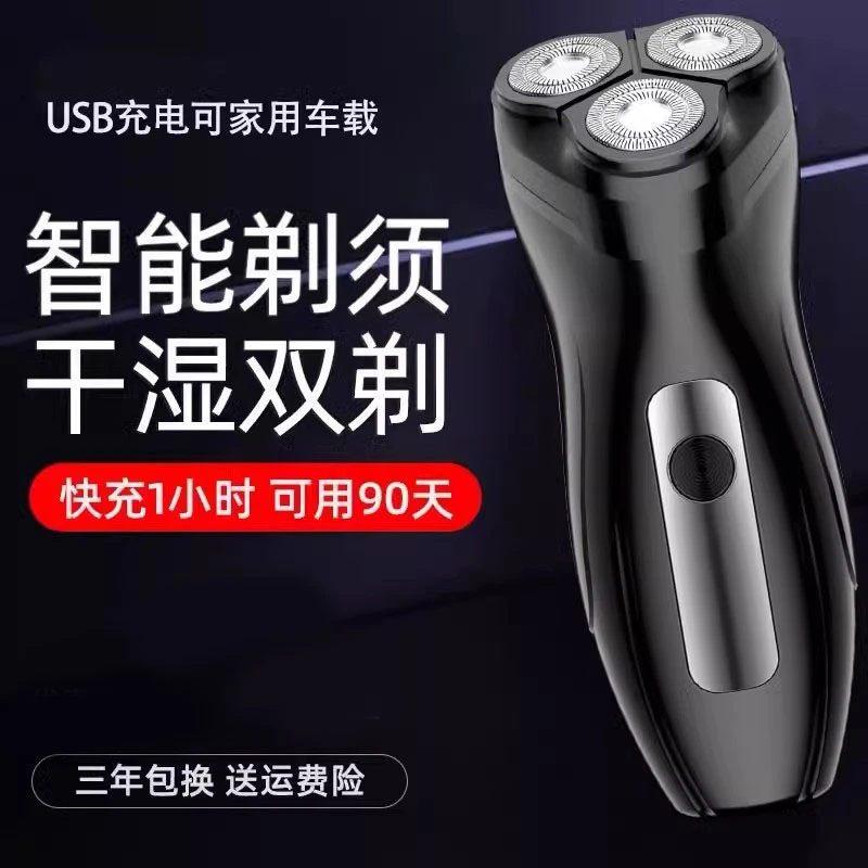 电动剃须刀三头浮动刮胡刀