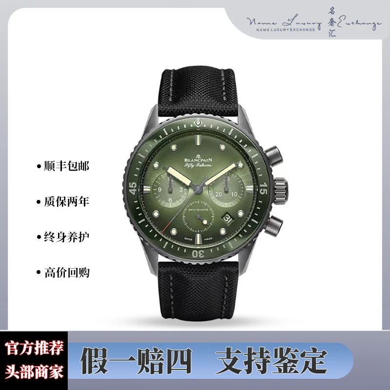 99新 宝珀 五十噚/全套/极光绿/夜光公价147500/表径43.6mm