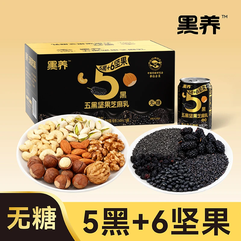 黑养 五黑坚果芝麻乳黑枸杞黑桑葚粗粮无糖早餐饱腹代餐蛋白整箱