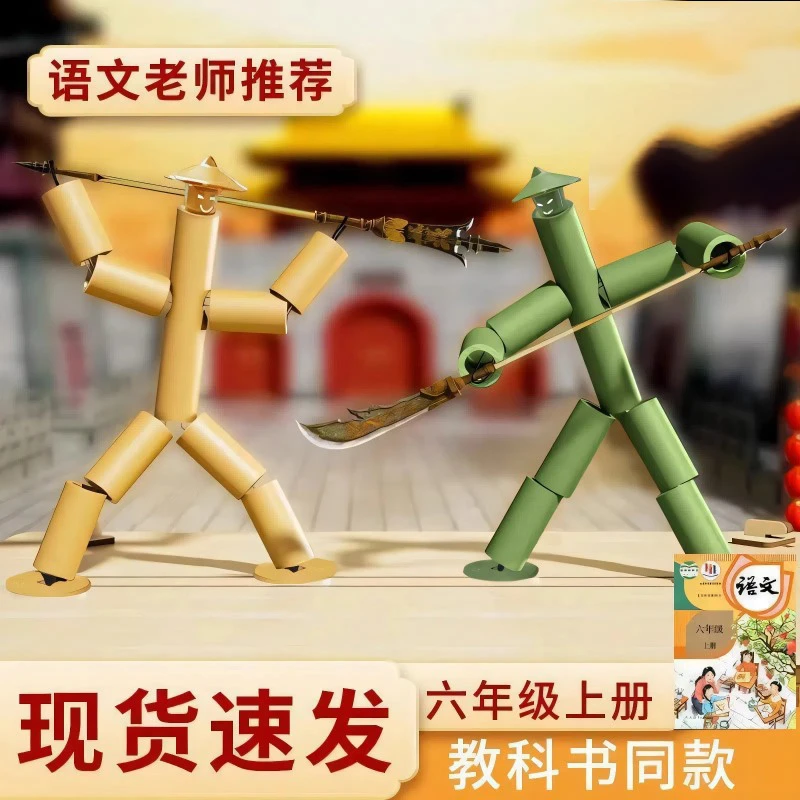 竹节人儿童双人对战玩具男生孩益智思维专注意力训练桌面游戏战斗