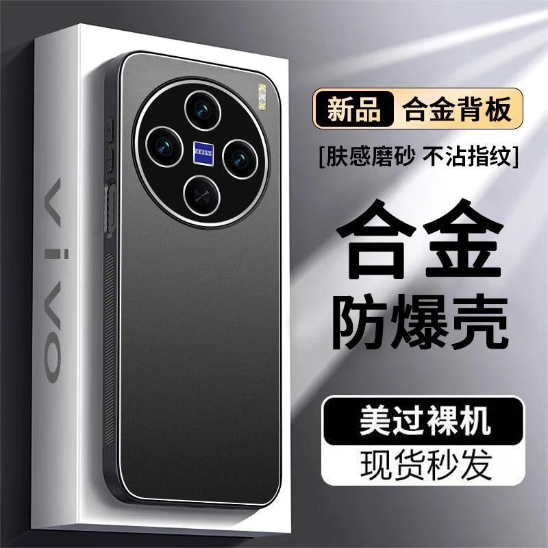 vivoX200手机壳新款金属磨砂X200Promini自带镜头膜超薄防摔防滑
