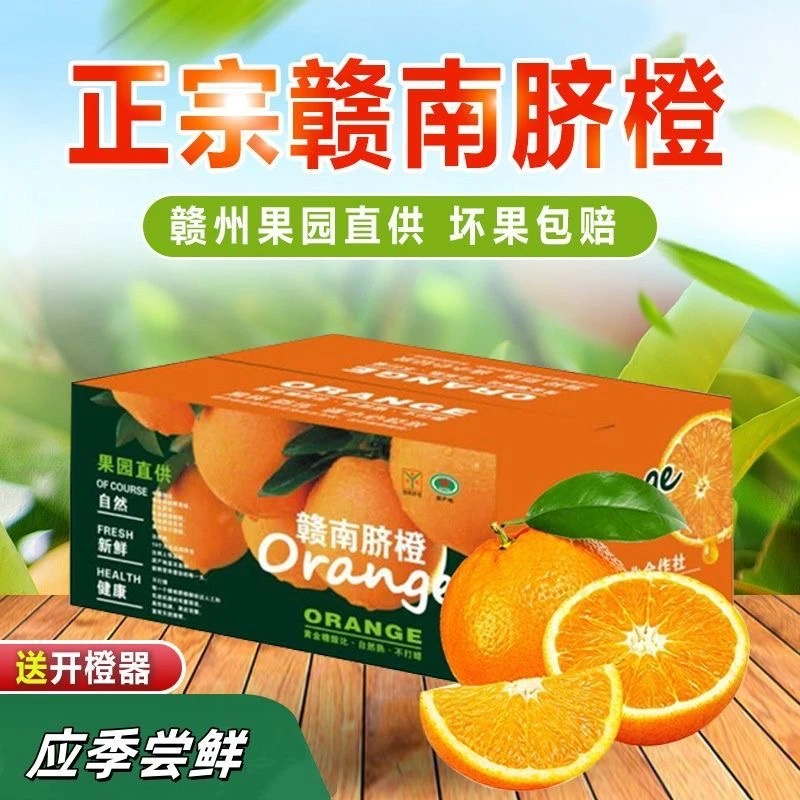赣南脐橙10斤装橙子果园彩箱新鲜现发应季水果vc香甜多汁