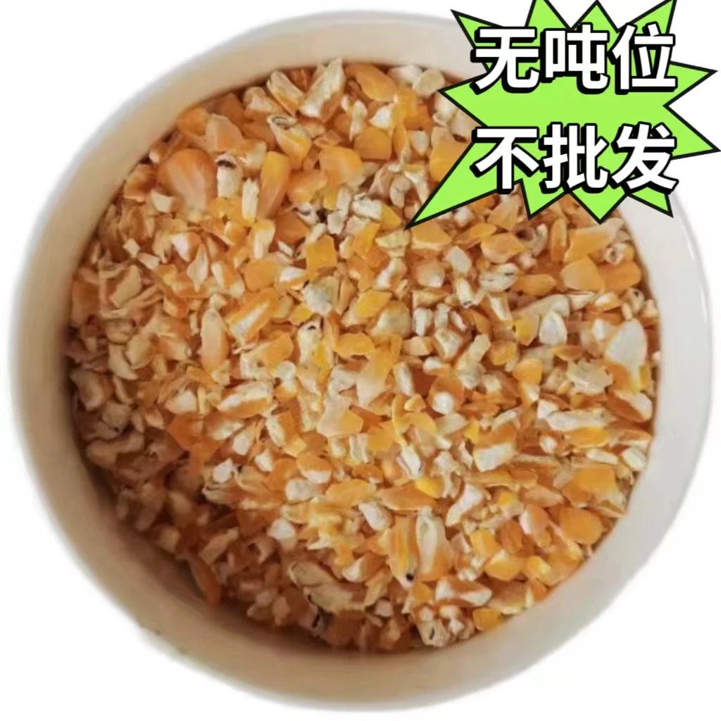 现磨玉米碎粉钓鱼打窝散装小鸡鸭鹅宠物喂鸡鸭玉米碎包邮