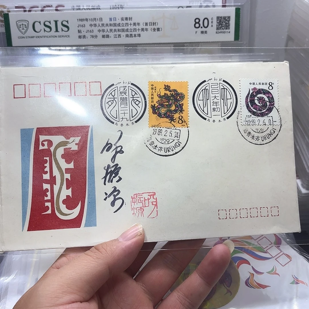 赵***辉新疆首尾封签名一个