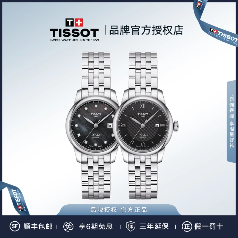 Tissot/天梭力洛克系列机械手表女表SW
