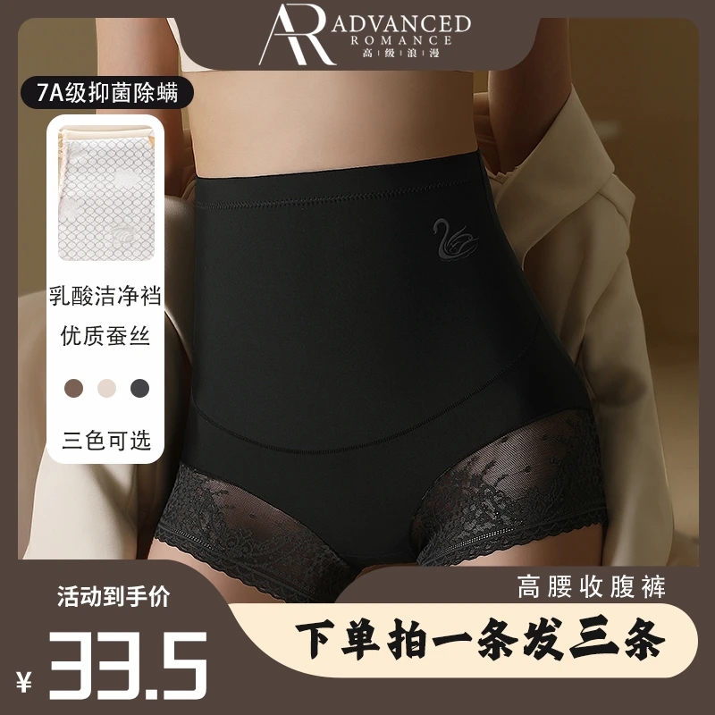 AR【塑身】加高腰身无痕塑形性感蕾丝温感桑蚕丝底档女神裤
