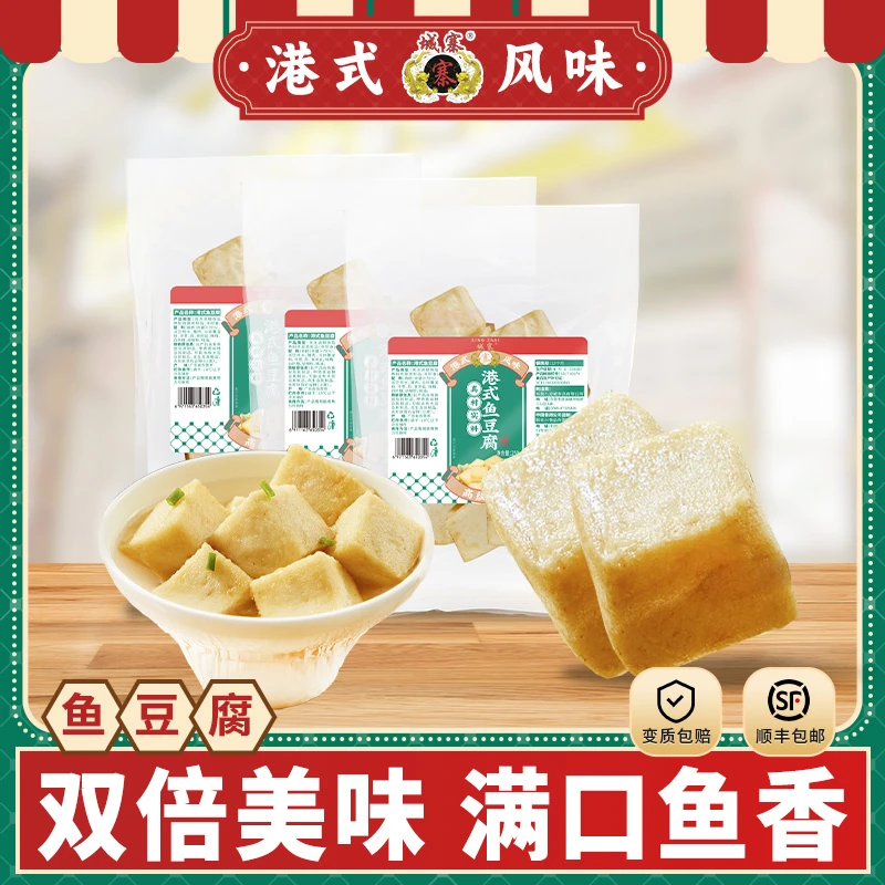 城寨寨鲜嫩鱼豆腐火锅食材鱼肉含量高关东煮美味