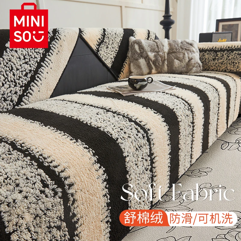 【名创优品】沙发垫秋冬季植绒坐垫靠背巾固定防滑高级感沙发套罩