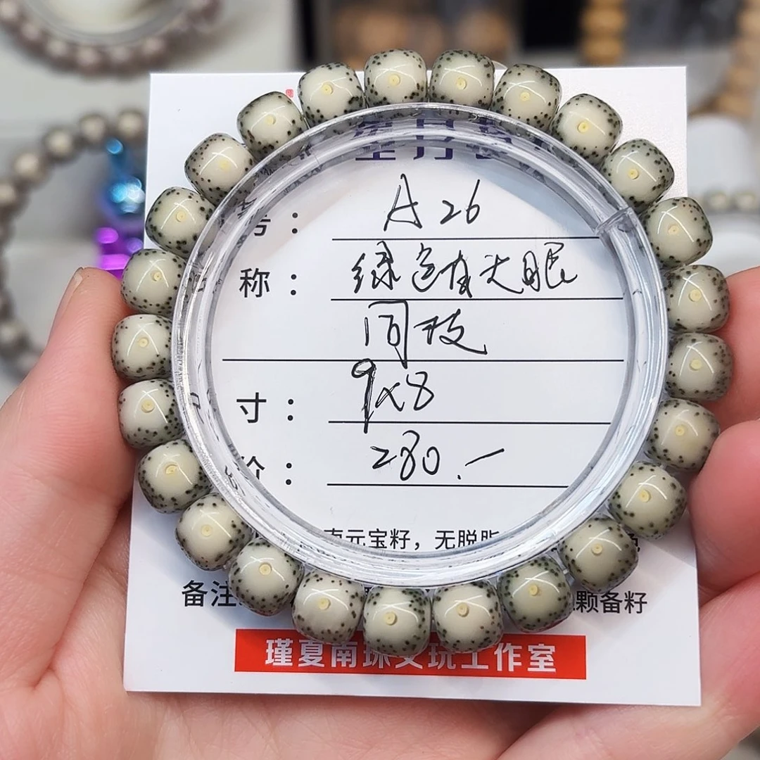 椰***树手串星月菩提卡9绿包白大眼睛A26