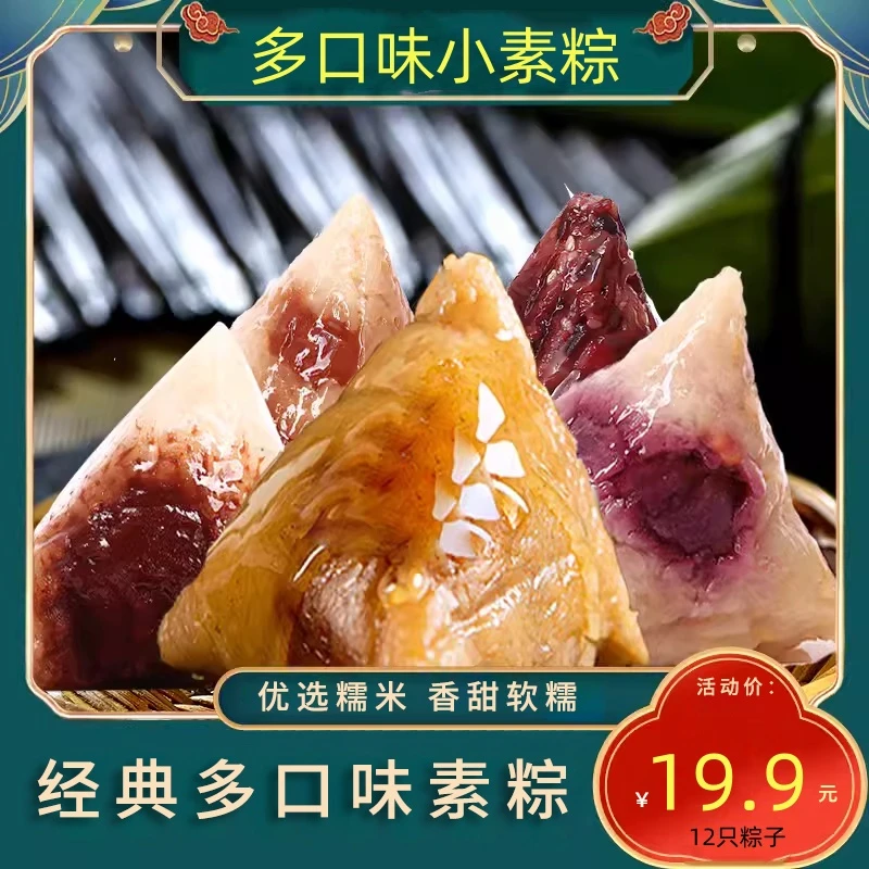 【拍六送六】传统粽子多口味小素粽软糯香甜，甜粽八宝五谷板栗粽，