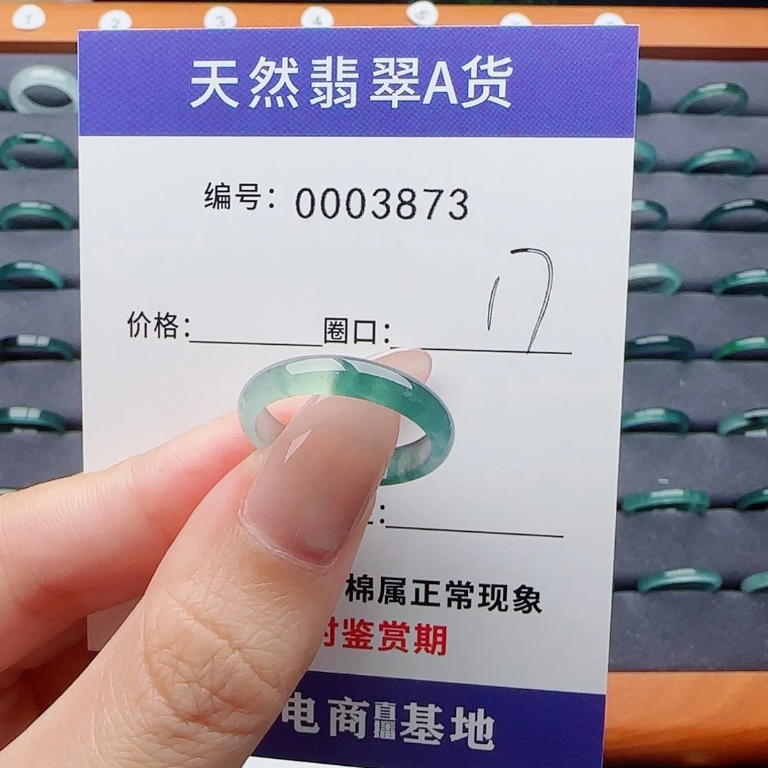翡翠戒指未镶嵌。****。翡翠