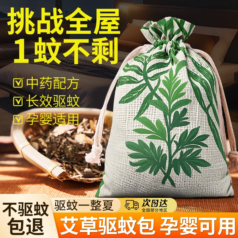 驱蚊香包香囊艾草防蚊虫神器中药中草药香草包家用端午门口婴儿童