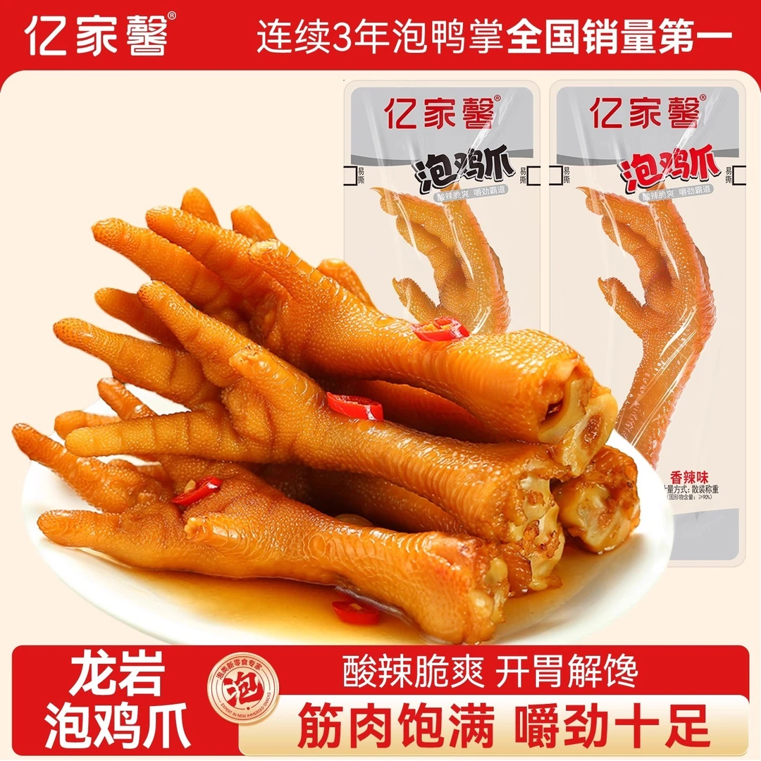 亿家馨酱香鸡爪子32g香辣原味即食零食泡卤凤爪鸡脚小包装批发