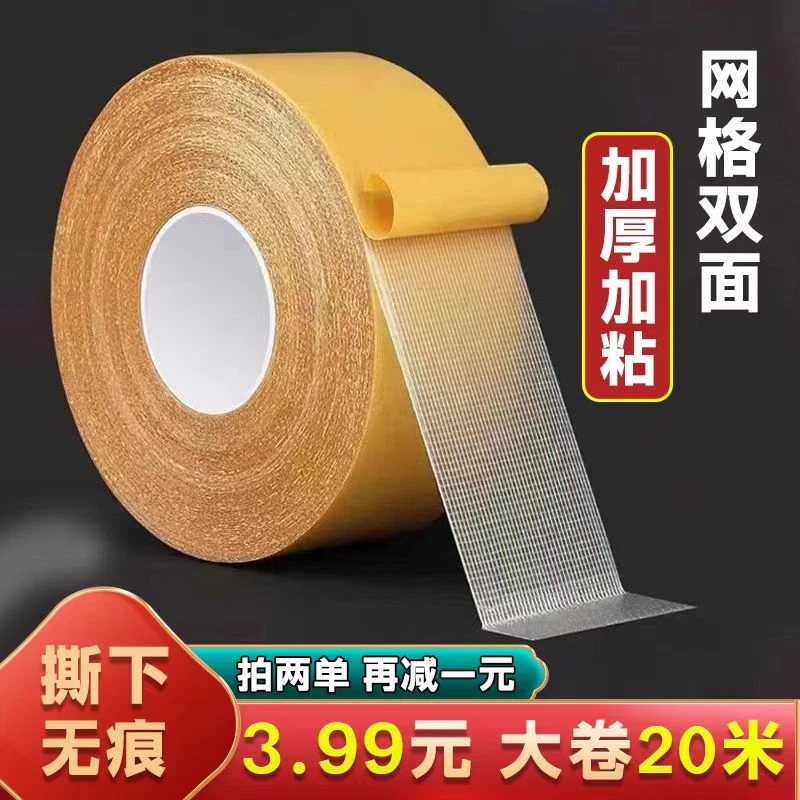 【1卷20米】双面布基胶带无痕地板防水婚庆地毯床单沙发网格强粘