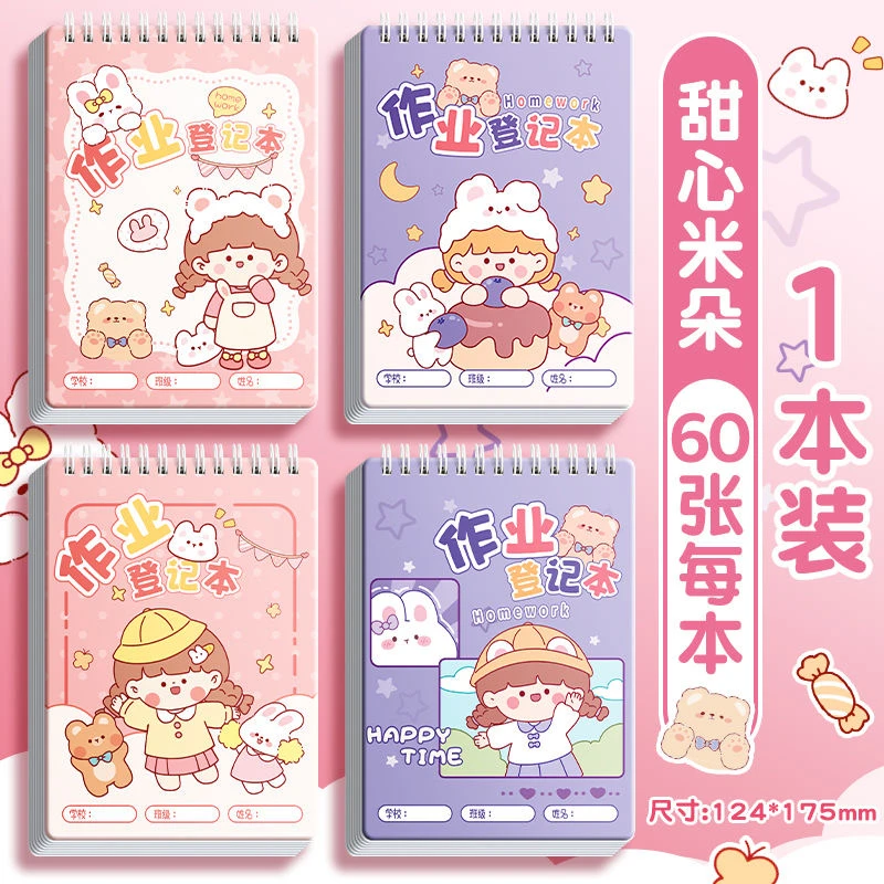 MK-3114作业登记本家庭小学生专用加厚课堂笔记本可爱高颜值卡通
