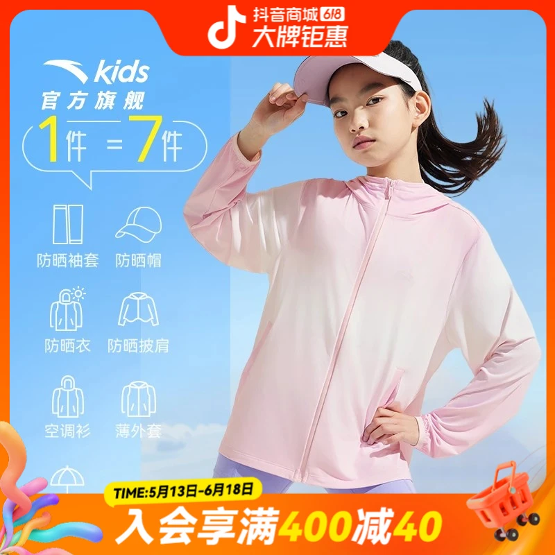 小冰壳|安踏儿童冰科技连帽防晒衣男女童2025夏透气凉感轻薄外套