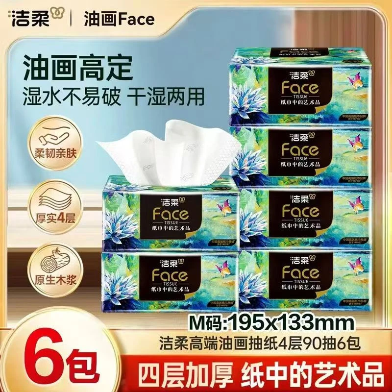 洁柔高端抽纸油画抽纸艺术实纸巾80抽四层抽纸面纸加厚家用抽纸