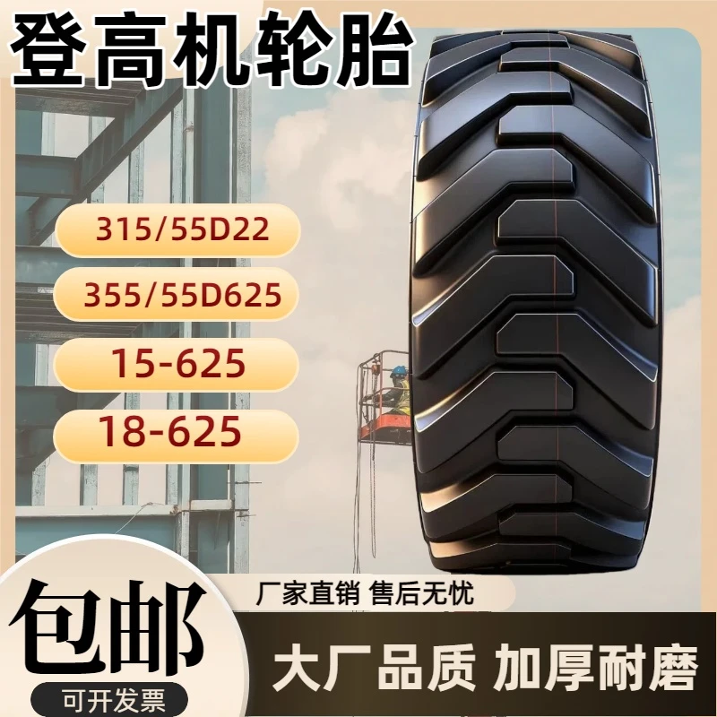 登高升降机高空作业轮胎385 315/55D20 18-355/65D625 445/50D710