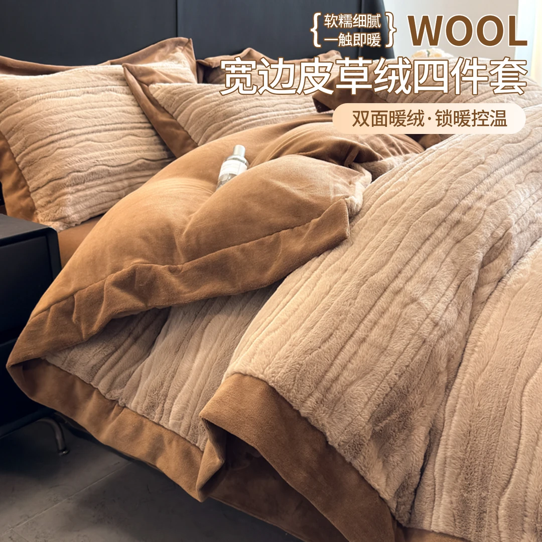 轻奢风加厚皮草绒床单四件套冬季牛奶绒保暖珊瑚绒被套被罩三件套
