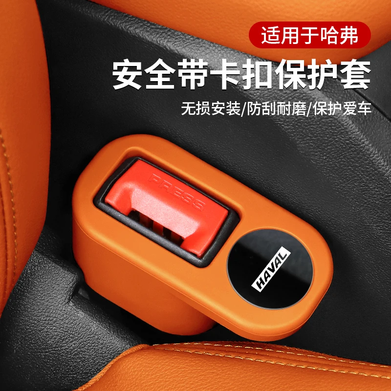 适用于哈弗H6/H9/M6大狗神兽枭龙赤兔安全带插座保护套插销固定器