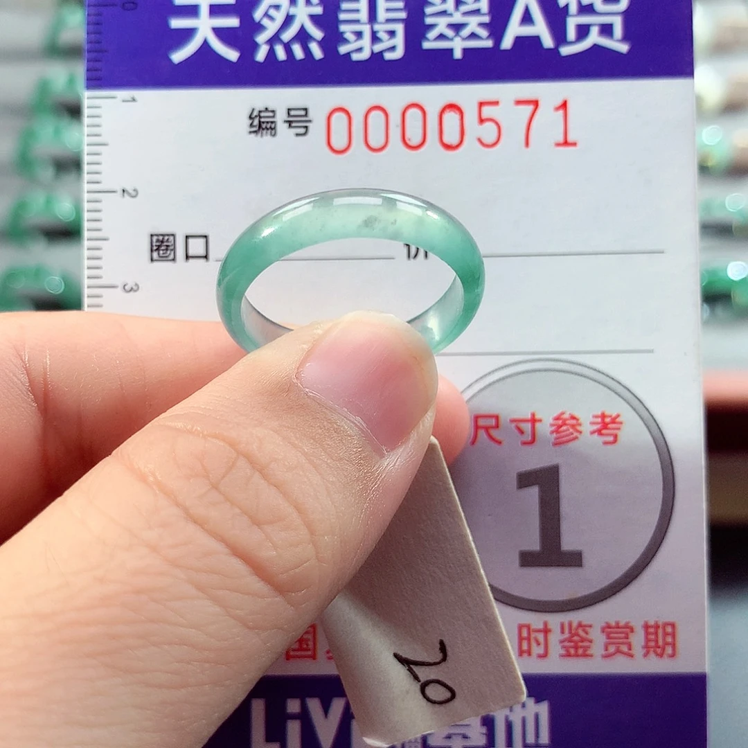 翡翠未镶嵌戒指20号