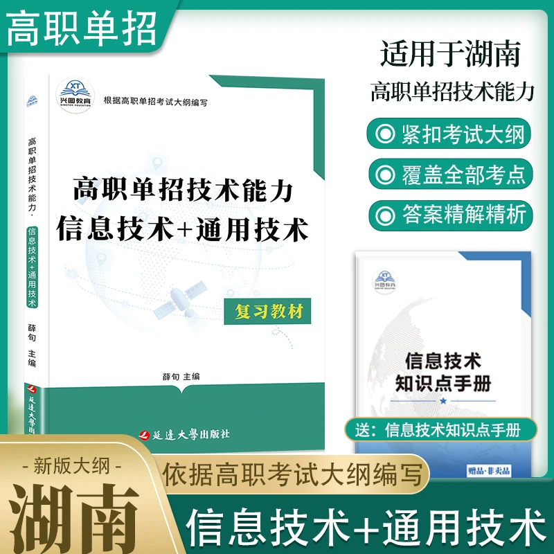 2026湖南高职单招试题分类考试通用技术信息技术复习资料辅导书