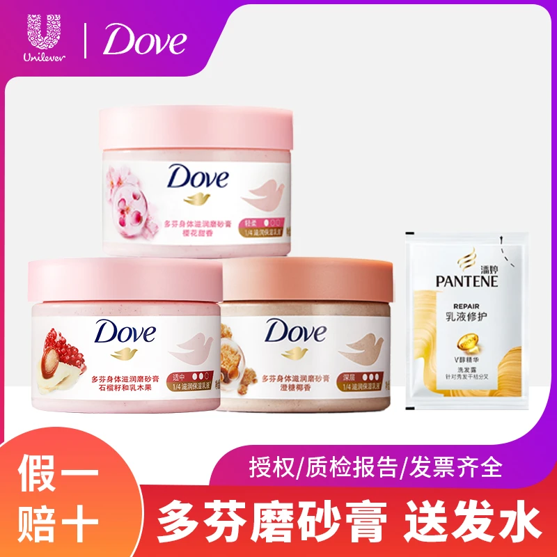 Dove/多芬磨砂膏沐浴露温和清洁去角质死皮男女学生亲肤保湿滋润