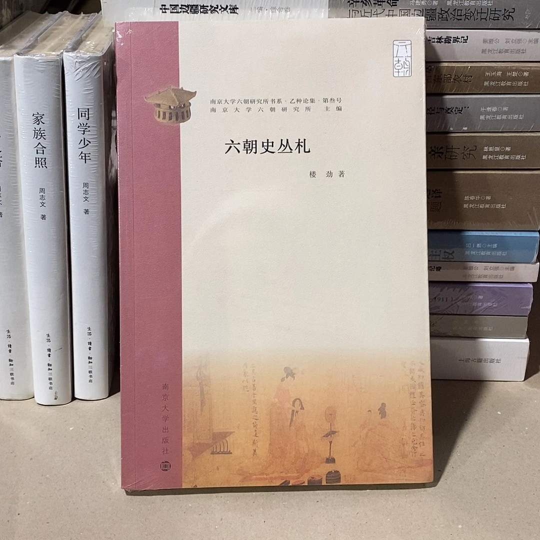 六朝史从札 ……