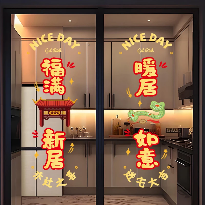 乔迁之喜装饰新居窗花静电贴搬家入宅布置用品厨房玻璃福字门贴纸