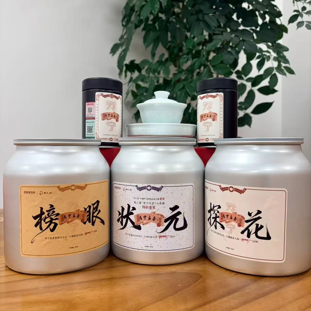 【会长好茶专场】寿宁乌茶·状元&榜眼&探花-高货寿宁乌茶组合装！