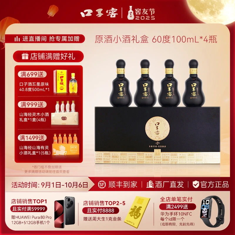 口子窖【原酒封藏小酒礼盒】送人摆柜收藏高度珍品送礼60度100ml