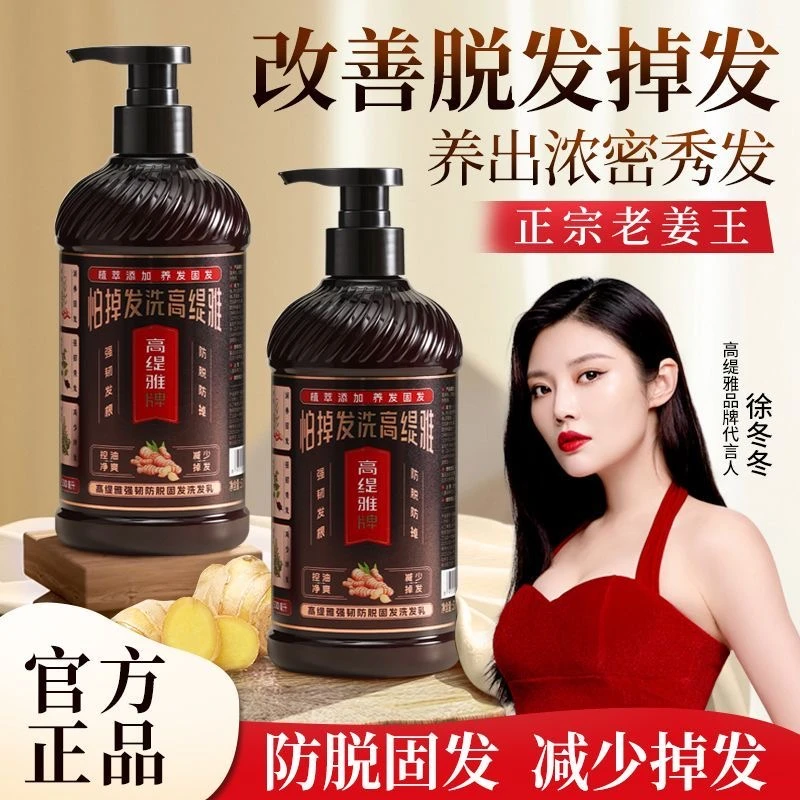高缇雅生姜防脱洗发水去屑控油固发养发强韧发根减少掉发脱发ZKHE