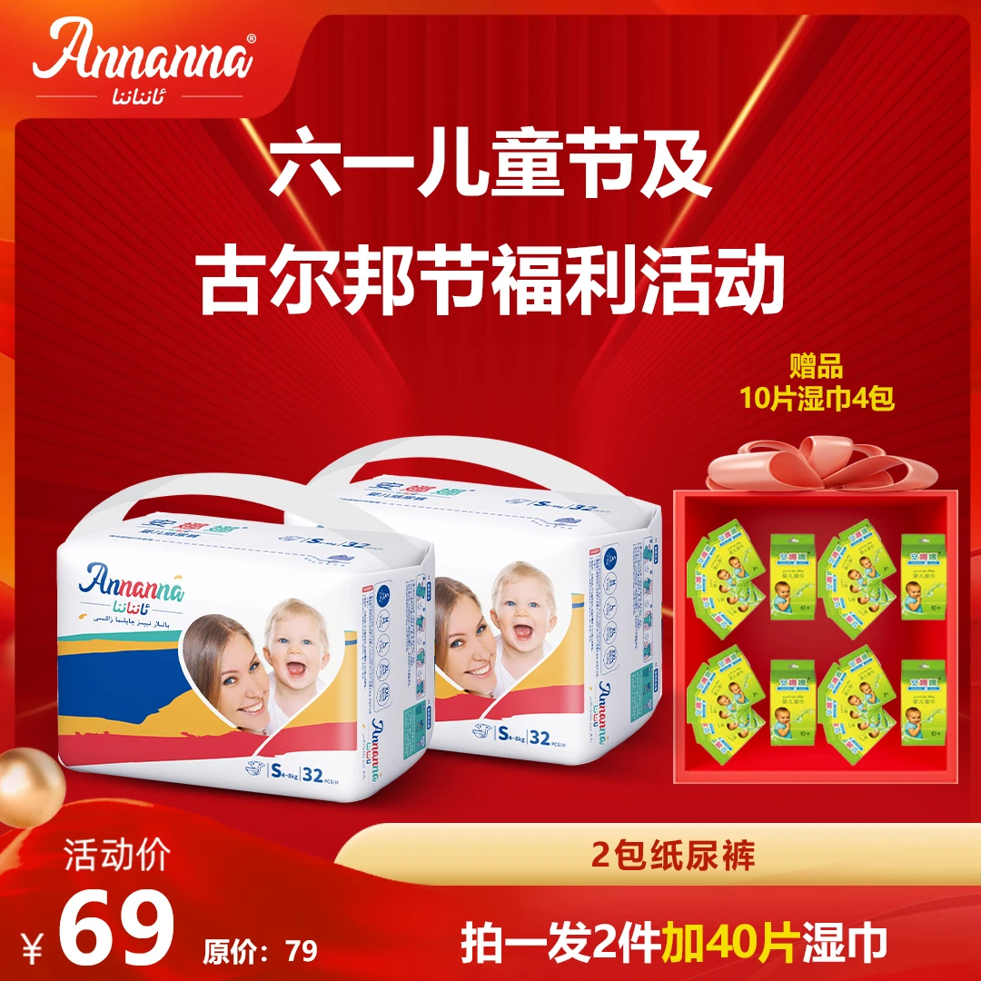 安娜娜纸尿裤湿巾婴幼儿母婴超薄保湿透气超柔纸尿裤