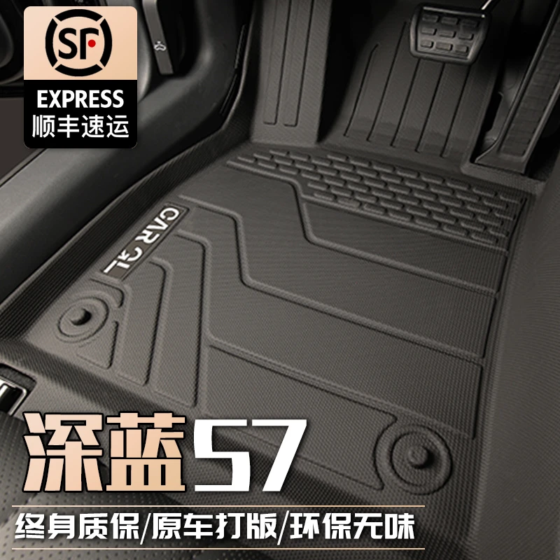 适用于长安深蓝s7脚垫专用tpe全包围汽车用品内饰改装配件地毯
