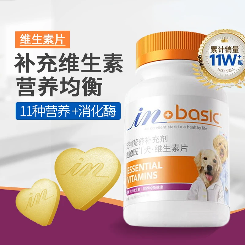 麦德氏宠物狗狗多维片复合族片防脱毛力维生素b增强免疫力380片