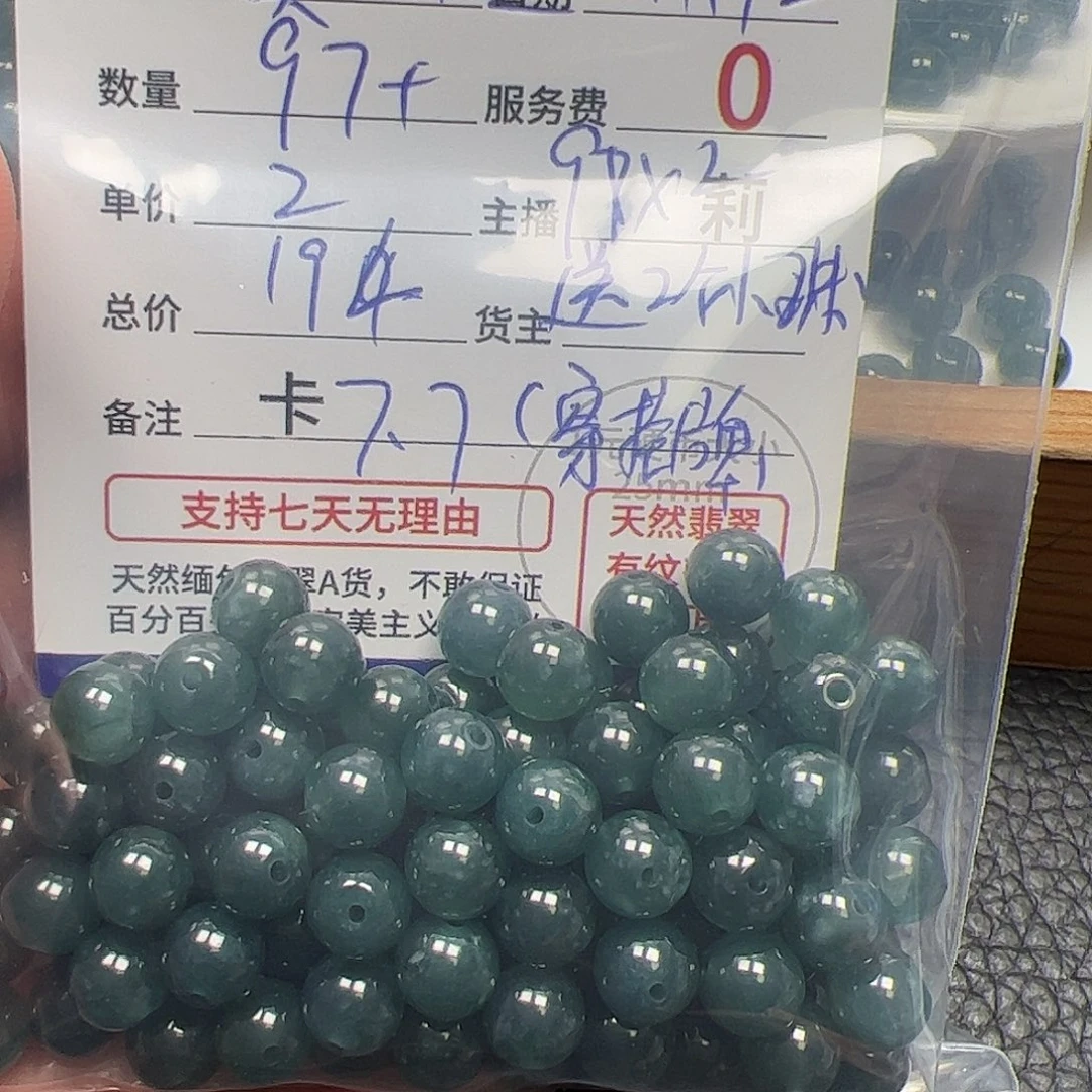 吴***桂翡翠散珠货主老年卡7.7